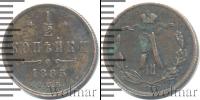 Монета 1881 – 1894 Александр III 1/2 копейки Медь 1885