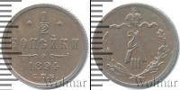 Монета 1881 – 1894 Александр III 1/2 копейки Медь 1894