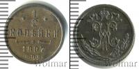 Монета 1894 – 1917 Николай II 1/2 копейки Медь 1897