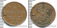 Монета 1894 – 1917 Николай II 1/2 копейки Медь 1910