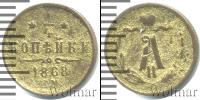 Монета 1855 – 1881 Александр II 1/4 копейки Медь 1868