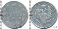 Монета 1801 – 1825 Александр I 1 рубль Серебро 1818