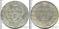 Монета 1825 – 1855 Николай I 1 рубль Серебро 1841