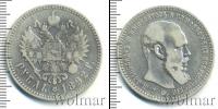 Монета 1881 – 1894 Александр III 1 рубль Серебро 1892