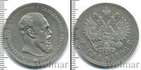 Монета 1881 – 1894 Александр III 1 рубль Серебро 1892