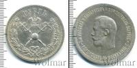 Монета 1894 – 1917 Николай II 1 рубль Серебро 1896