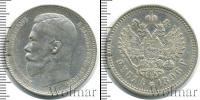 Монета 1894 – 1917 Николай II 1 рубль Серебро 1896
