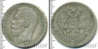 Монета 1894 – 1917 Николай II 1 рубль Серебро 1897