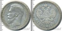 Монета 1894 – 1917 Николай II 1 рубль Серебро 1897