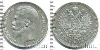 Монета 1894 – 1917 Николай II 1 рубль Серебро 1897