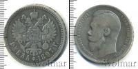 Монета 1894 – 1917 Николай II 1 рубль Серебро 1897