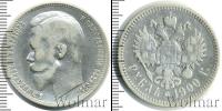 Монета 1894 – 1917 Николай II 1 рубль Серебро 1900