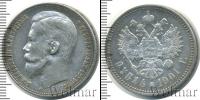 Монета 1894 – 1917 Николай II 1 рубль Серебро 1901