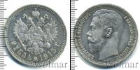 Монета 1894 – 1917 Николай II 1 рубль Серебро 1915