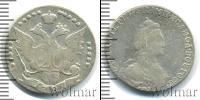 Монета 1762 – 1796 Екатерина II 20 копеек Серебро 1787