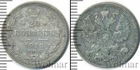 Монета 1894 – 1917 Николай II 20 копеек Серебро 1910