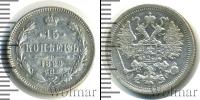 Монета 1894 – 1917 Николай II 15 копеек Серебро 1898