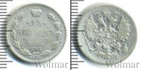 Монета 1894 – 1917 Николай II 15 копеек Серебро 1903
