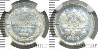 Монета 1881 – 1894 Александр III 10 копеек Серебро 1889