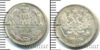 Монета 1881 – 1894 Александр III 10 копеек Серебро 1890