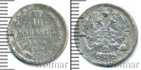 Монета 1894 – 1917 Николай II 10 копеек Серебро 1899