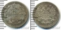 Монета 1881 – 1894 Александр III 5 копеек Серебро 1888