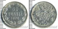 Монета 1855 – 1881 Александр II 50 пенни Серебро 1872