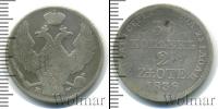 Монета 1825 – 1855 Николай I 30 копеек Серебро 1838