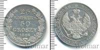 Монета 1825 – 1855 Николай I 25 копеек Серебро 1846