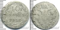 Монета 1801 – 1825 Александр I 10 грошей Серебро 1822
