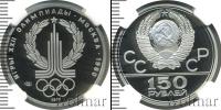 Монета СССР 1961-1991 150 рублей Платина 1977