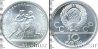 Монета СССР 1961-1991 10 рублей Серебро 1979