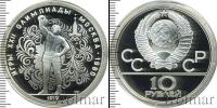 Монета СССР 1961-1991 10 рублей Серебро 1979