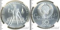 Монета СССР 1961-1991 10 рублей Серебро 1979