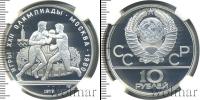 Монета СССР 1961-1991 10 рублей Серебро 1979
