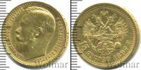 Монета 1894 – 1917 Николай II 15 рублей Золото 1897