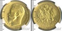 Монета 1894 – 1917 Николай II 15 рублей Золото 1897