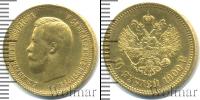 Монета 1894 – 1917 Николай II 10 рублей Золото 1900