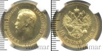 Монета 1894 – 1917 Николай II 10 рублей Золото 1910