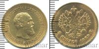 Монета 1881 – 1894 Александр III 5 рублей Золото 1889
