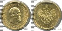 Монета 1881 – 1894 Александр III 5 рублей Золото 1889