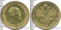 Монета 1881 – 1894 Александр III 5 рублей Золото 1890