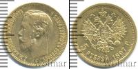 Монета 1894 – 1917 Николай II 5 рублей Золото 1897