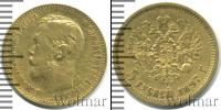 Монета 1894 – 1917 Николай II 5 рублей Золото 1897