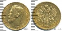 Монета 1894 – 1917 Николай II 5 рублей Золото 1897