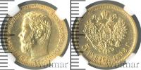 Монета 1894 – 1917 Николай II 5 рублей Золото 1898
