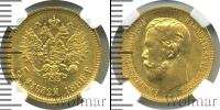 Монета 1894 – 1917 Николай II 5 рублей Золото 1898