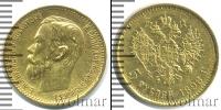 Монета 1894 – 1917 Николай II 5 рублей Золото 1898