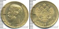 Монета 1894 – 1917 Николай II 5 рублей Золото 1899