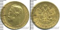 Монета 1894 – 1917 Николай II 5 рублей Золото 1901